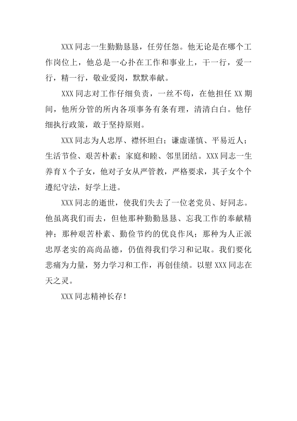 退休干部致悼词范文_第2页