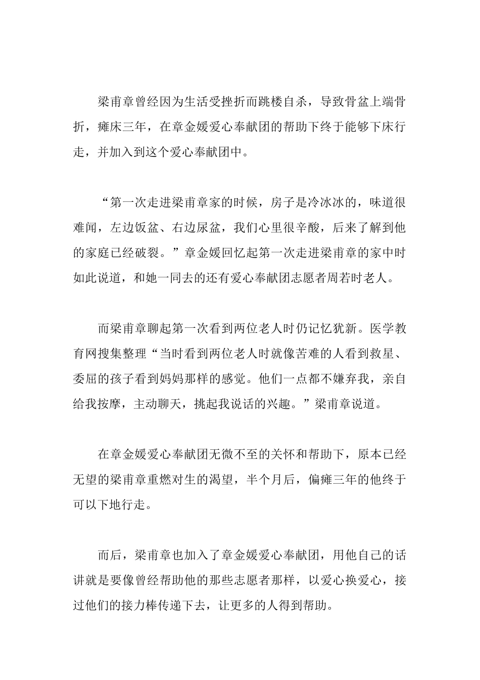 退休护士个人先进事迹材料_第2页