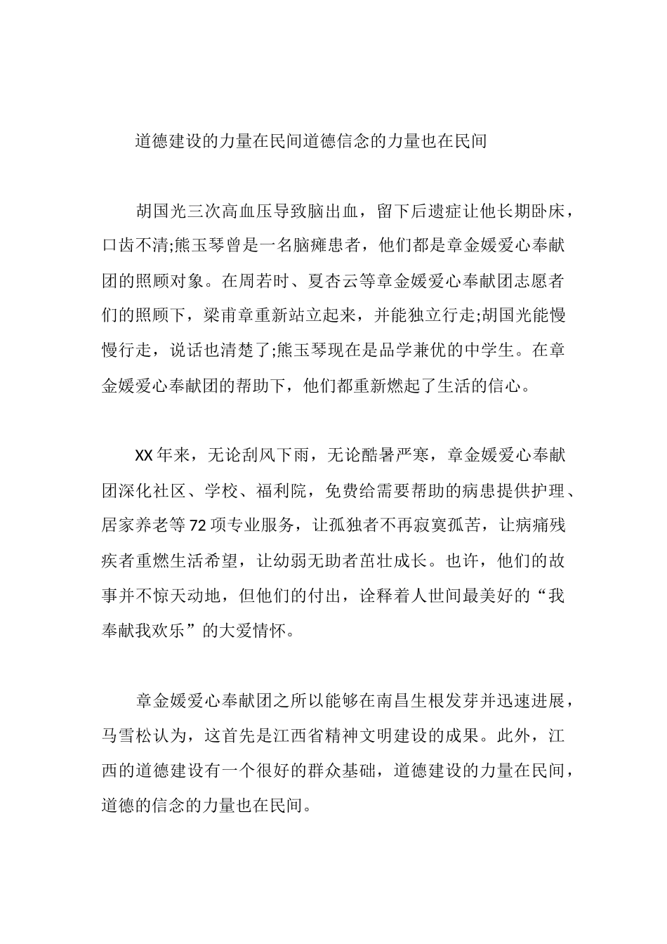 退休护士个人先进事迹材料_第3页