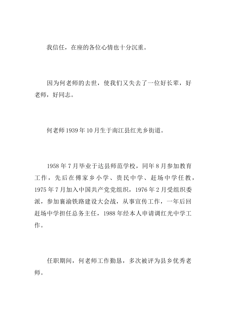 退休教师病故悼词_第2页