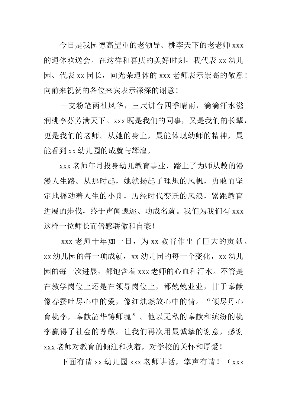 退休教师欢送会主持词范文_第3页
