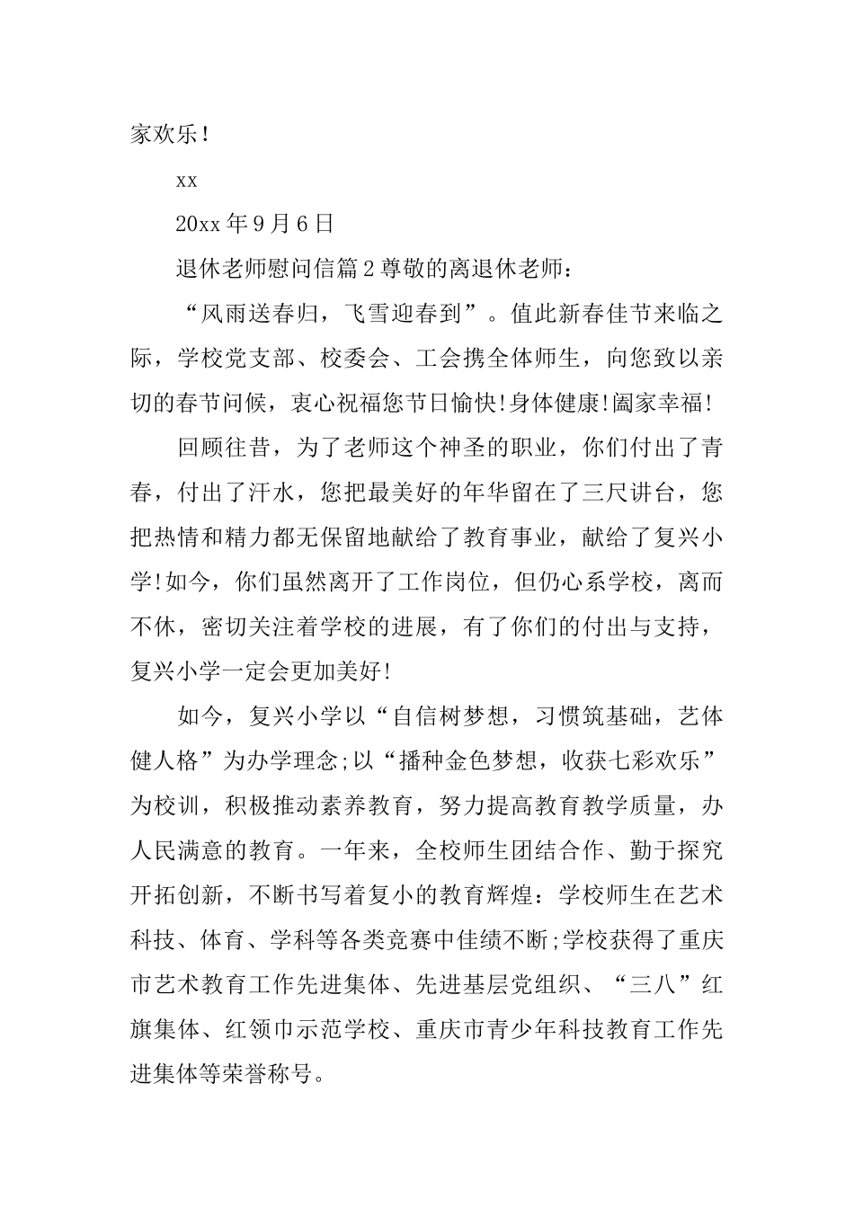 退休教师慰问信_第2页