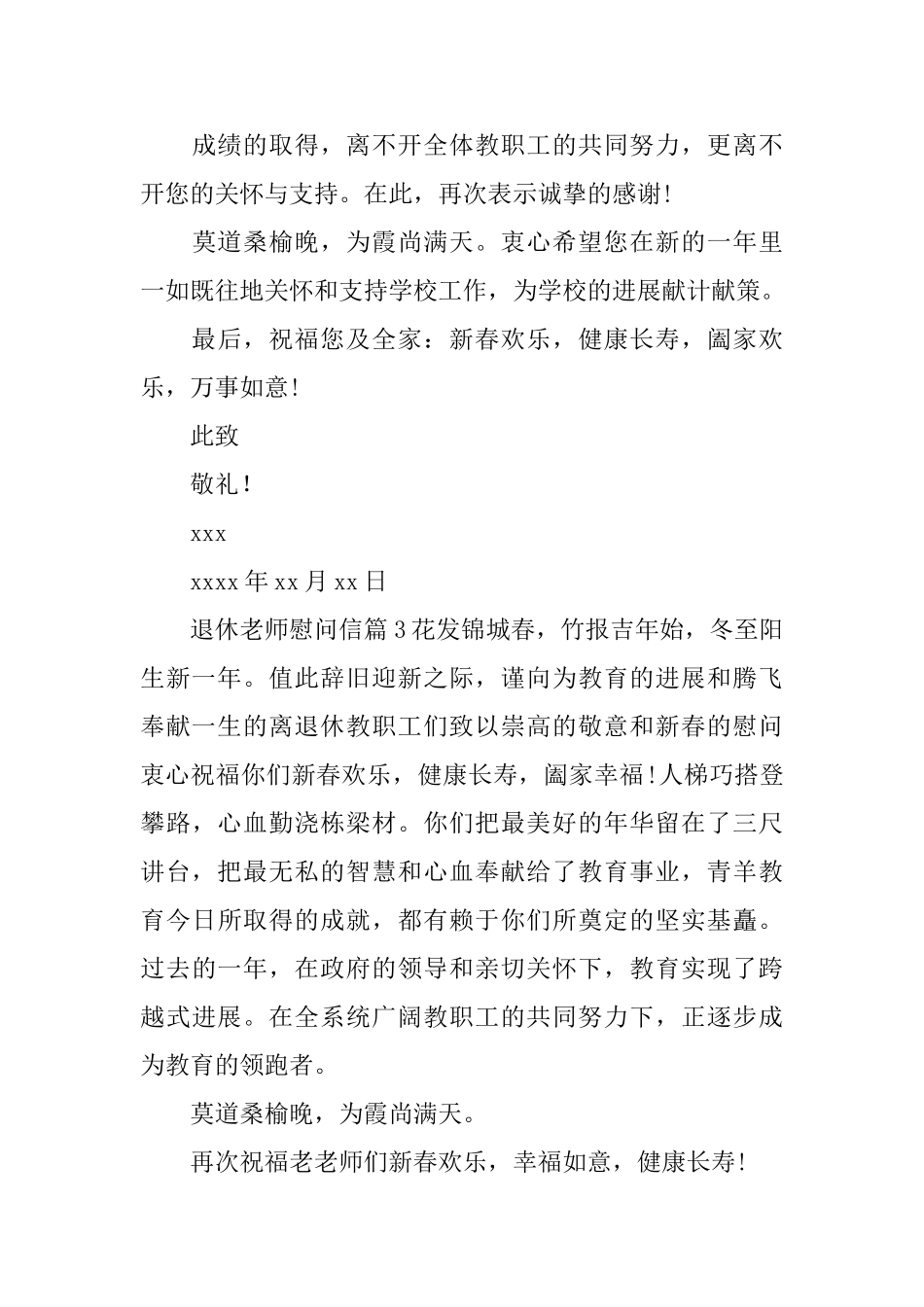 退休教师慰问信_第3页