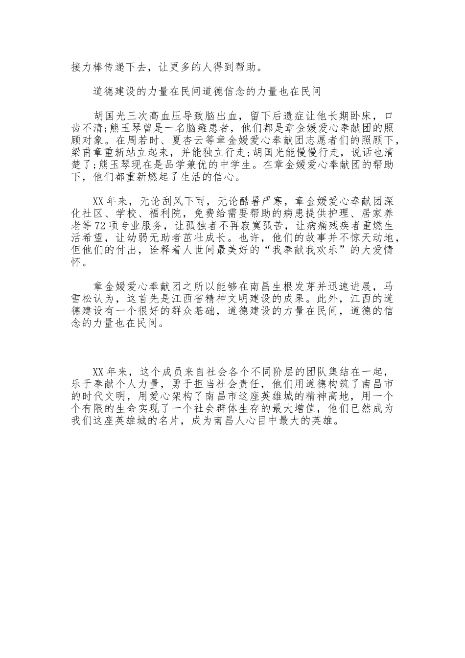 退休护士个人先进事迹材料_第2页