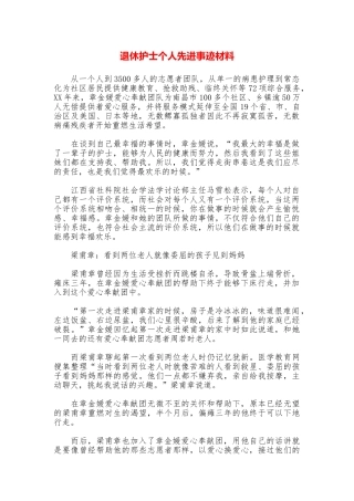 退休护士个人先进事迹材料