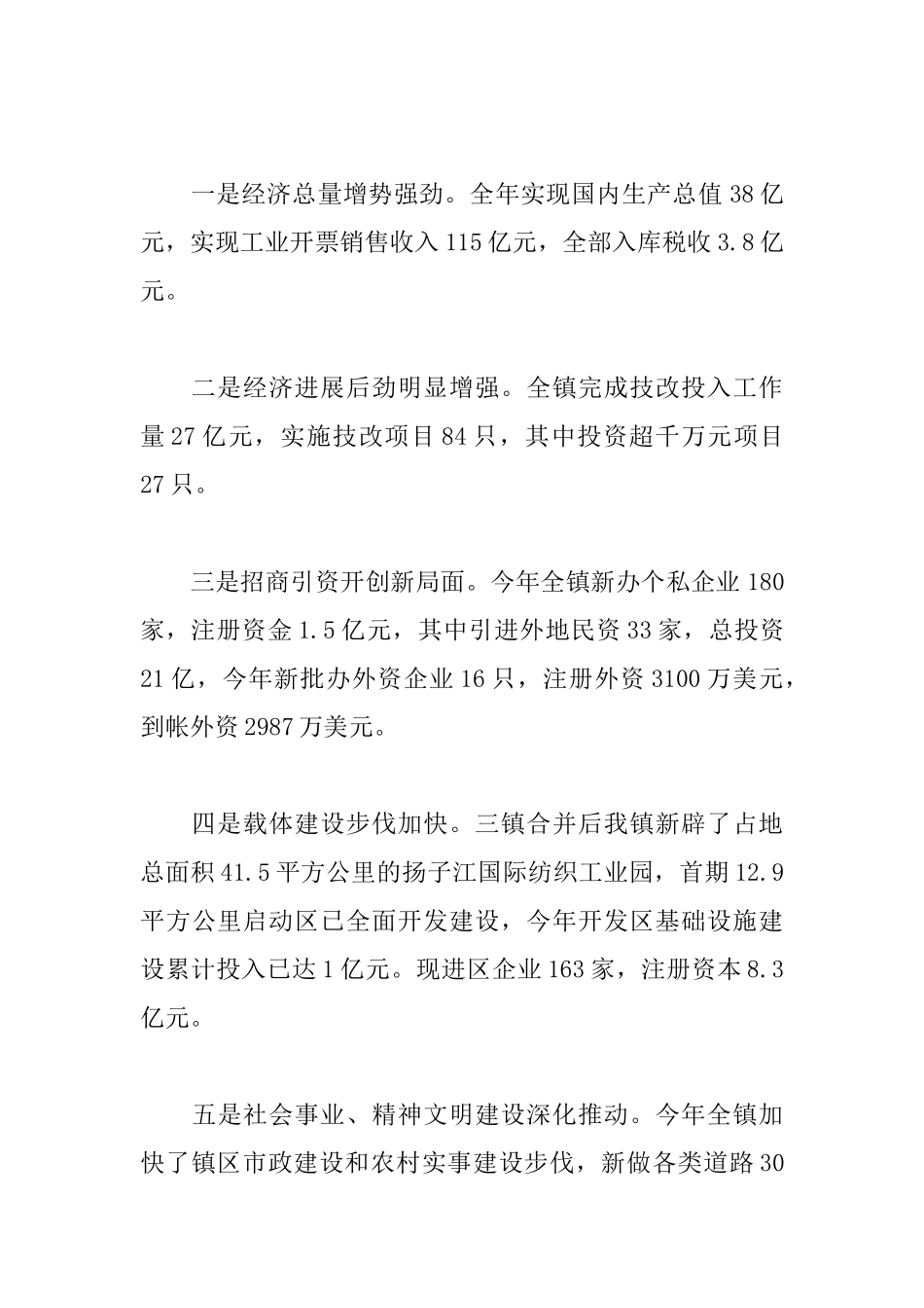 退休教师春节慰问座谈会发言稿范例_第2页