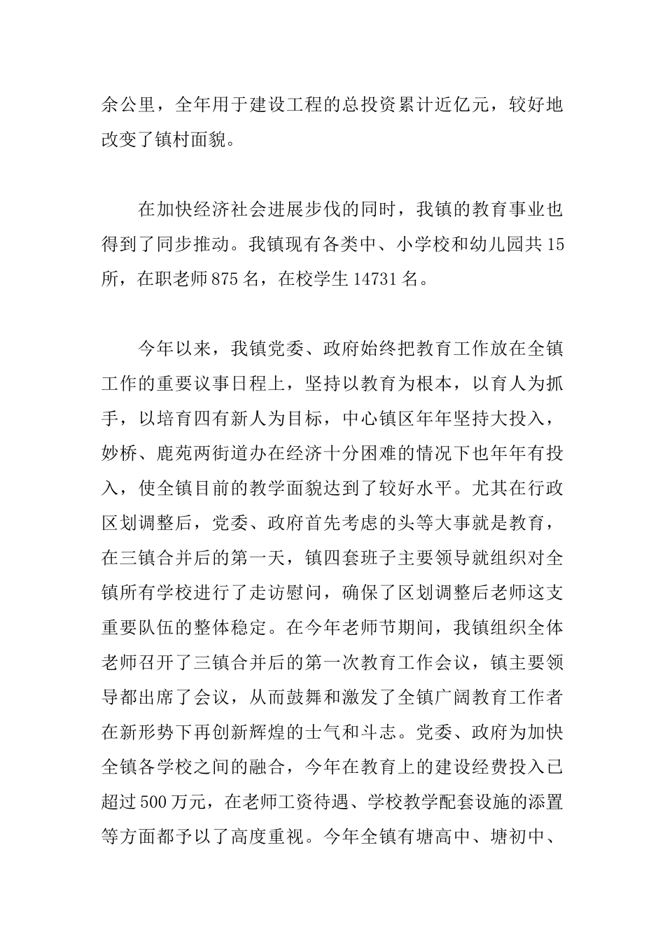 退休教师春节慰问座谈会发言稿范例_第3页