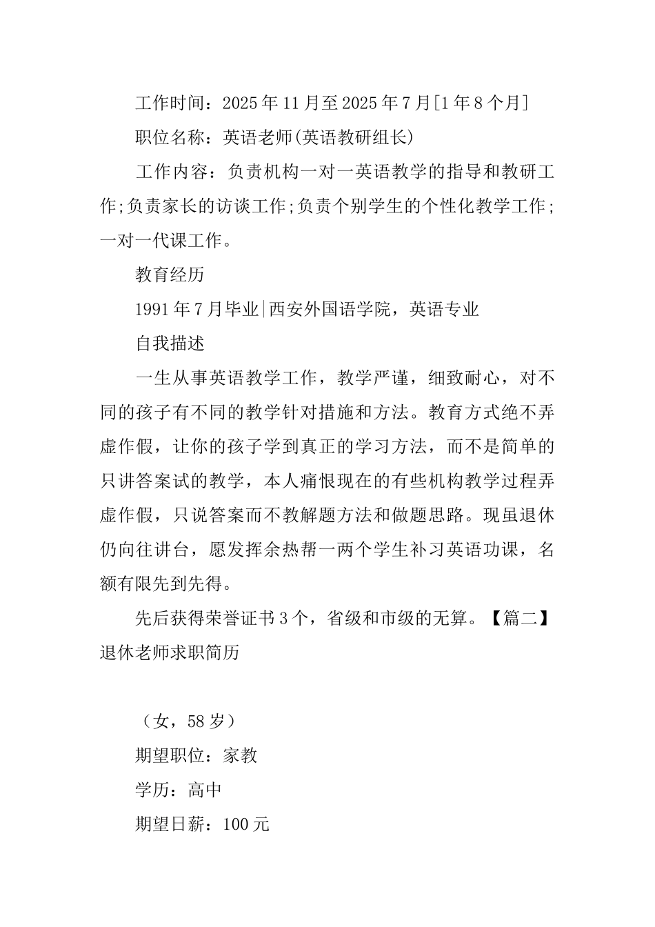 退休教师求职简历_第2页