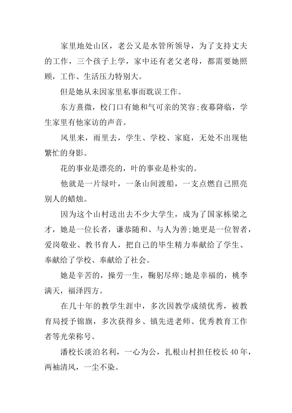 退休校长悼词_第2页