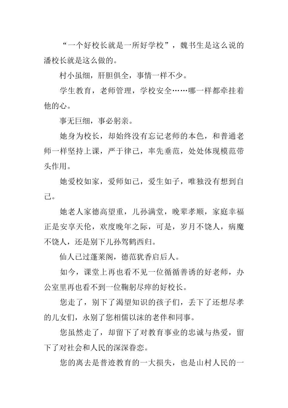 退休校长悼词_第3页