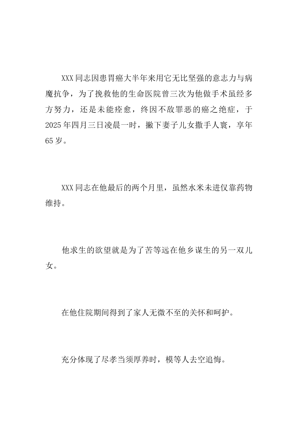 退休生平简介悼词_第2页