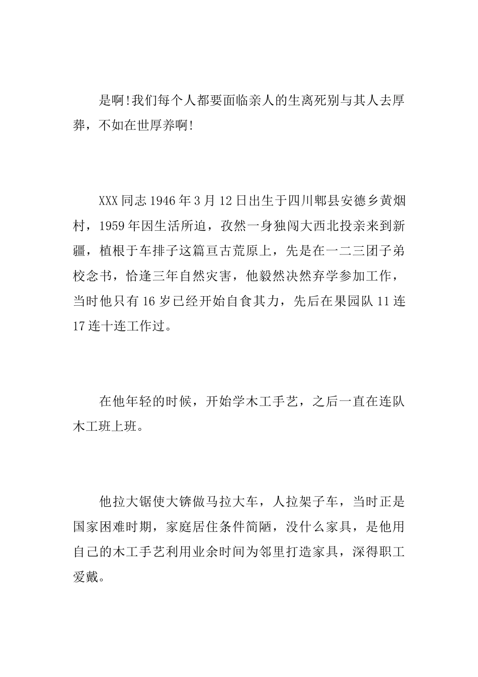 退休生平简介悼词_第3页