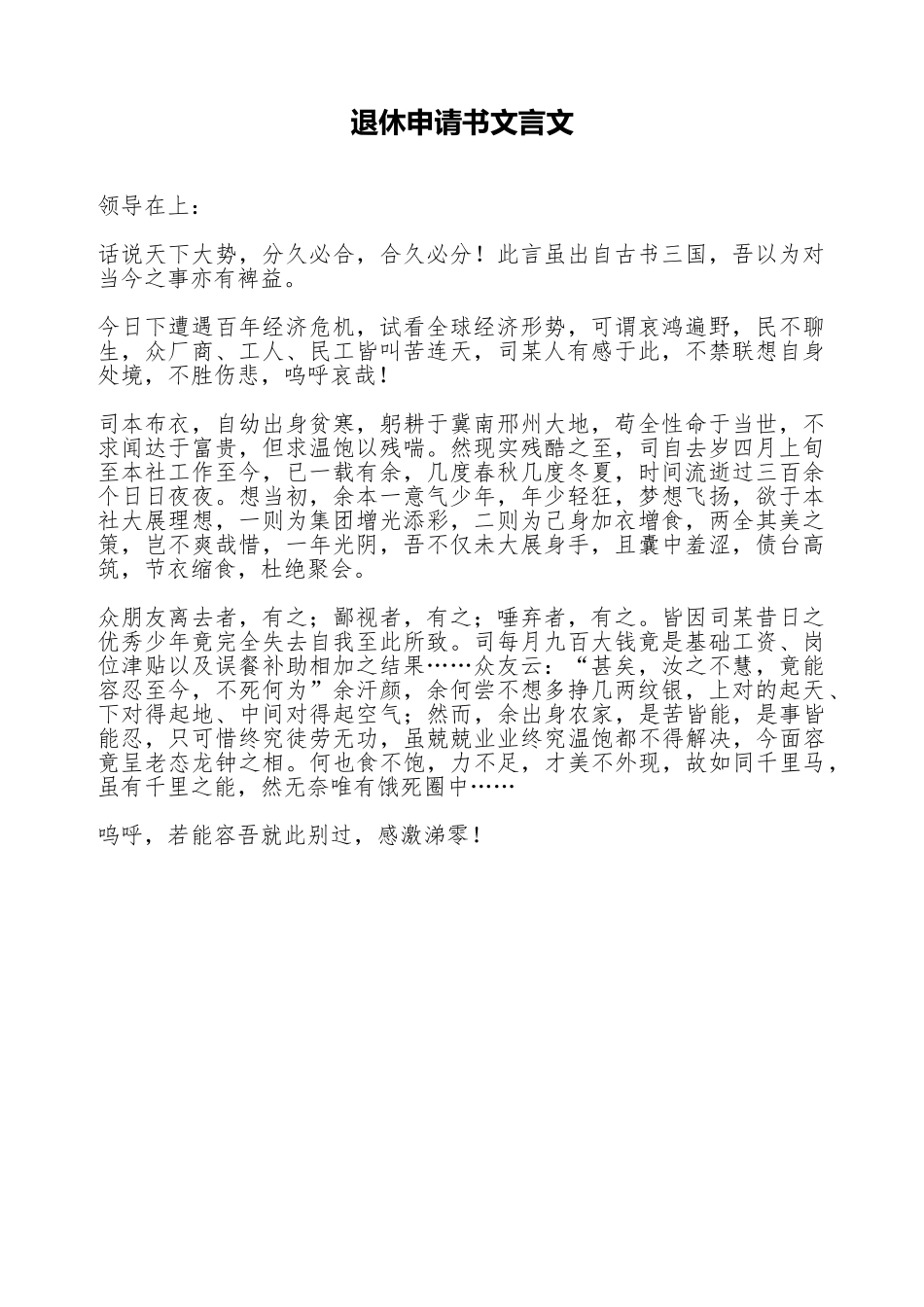 退休申请书文言文_第1页