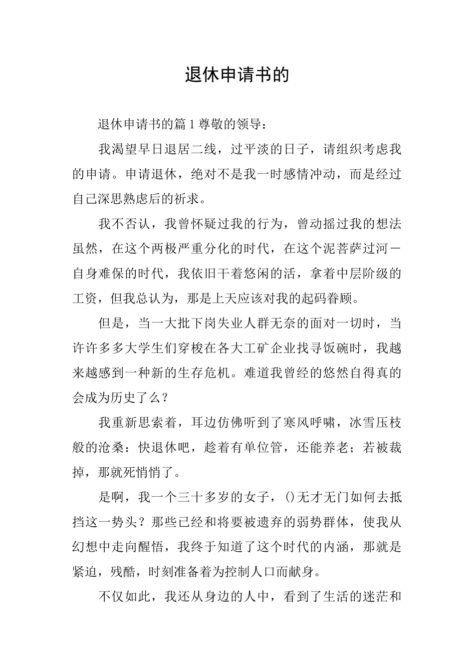 退休申请书的_第1页