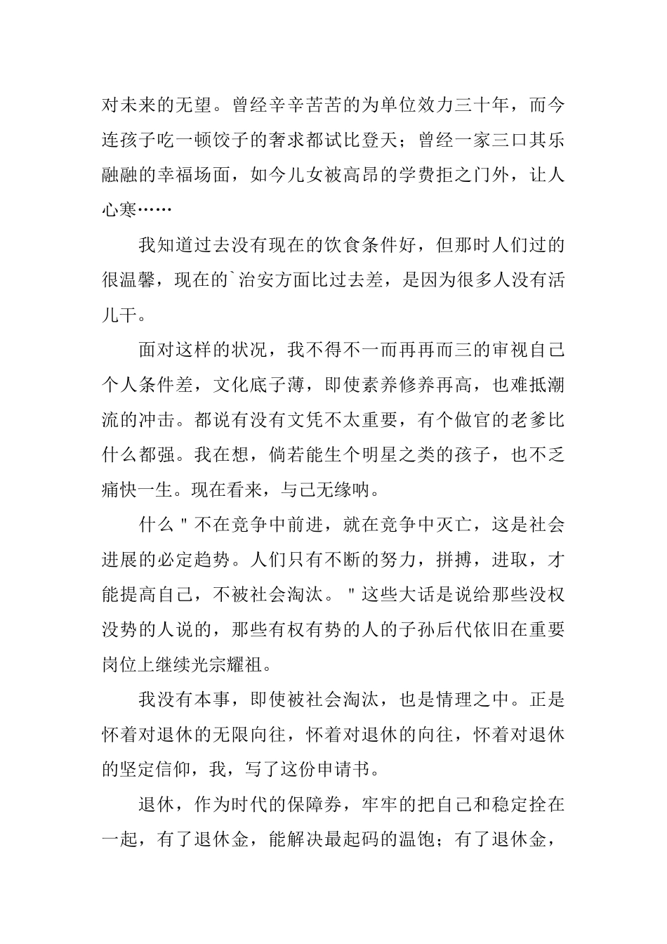 退休申请书的_第2页