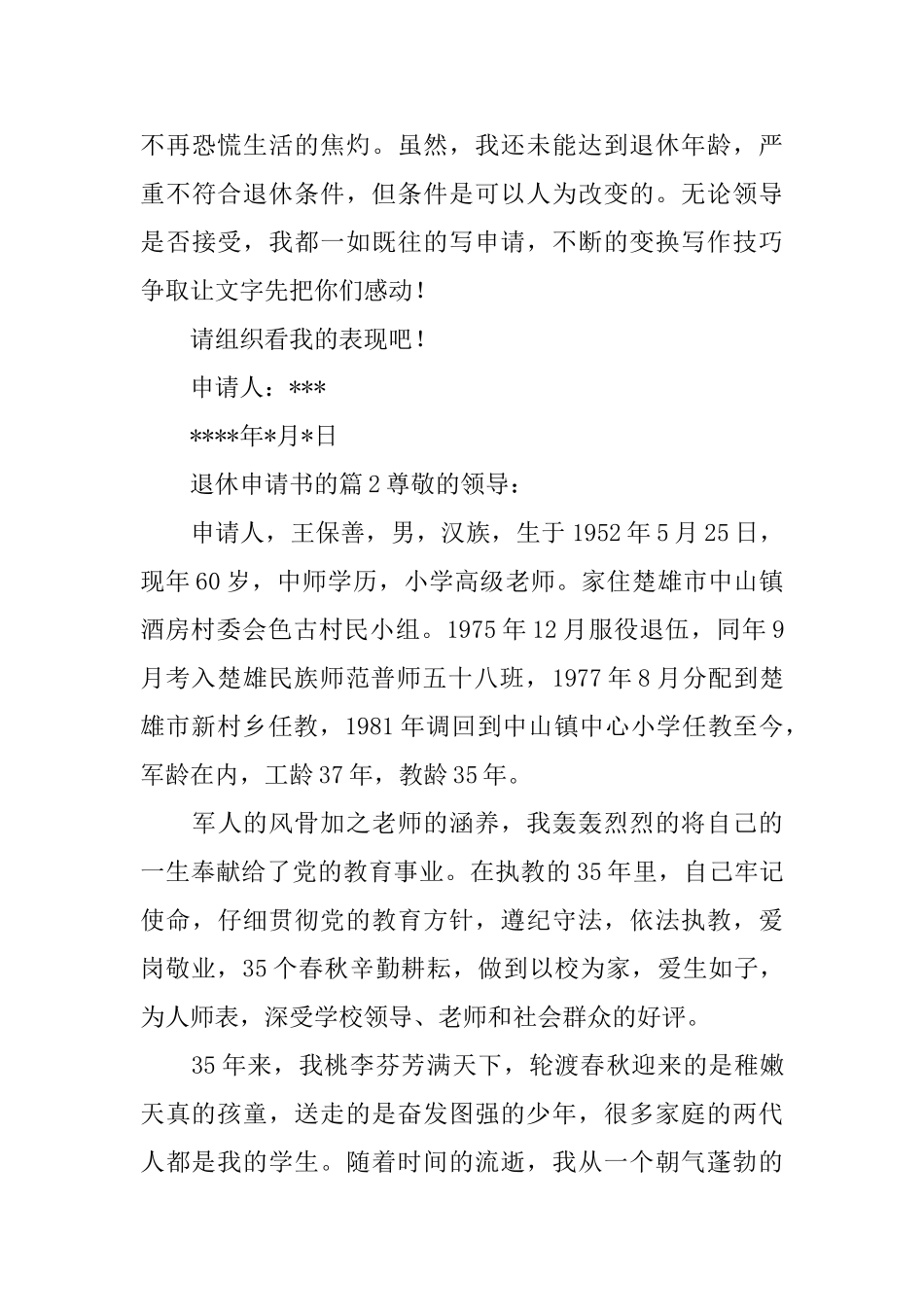 退休申请书的_第3页