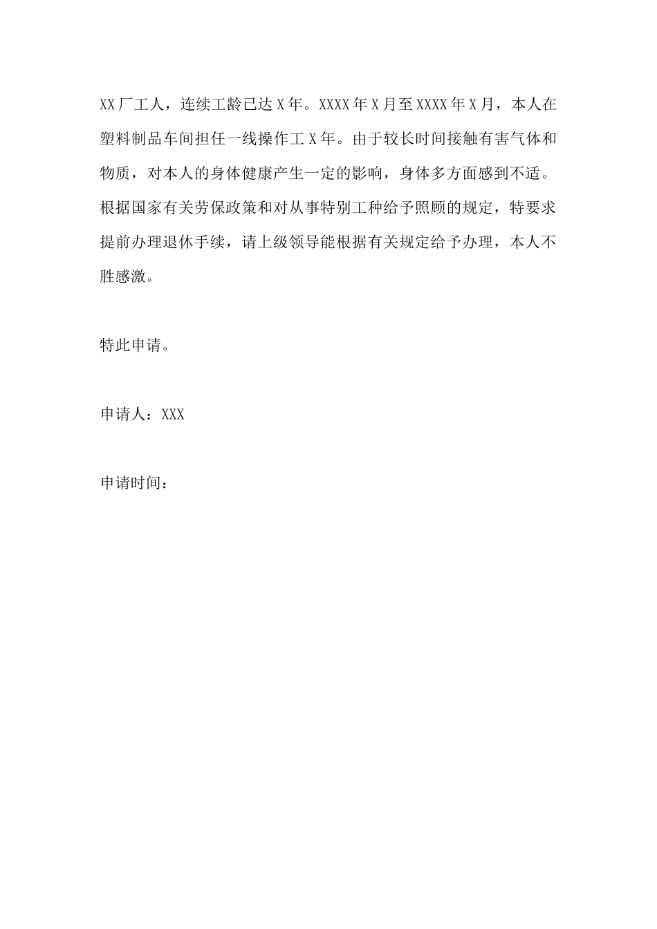 退休申请书范文_第2页