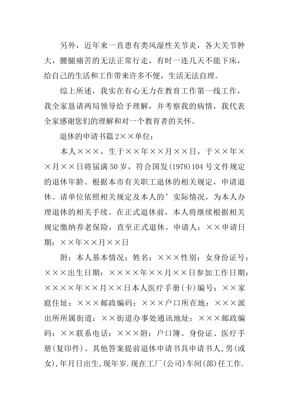 退休的申请书_第2页
