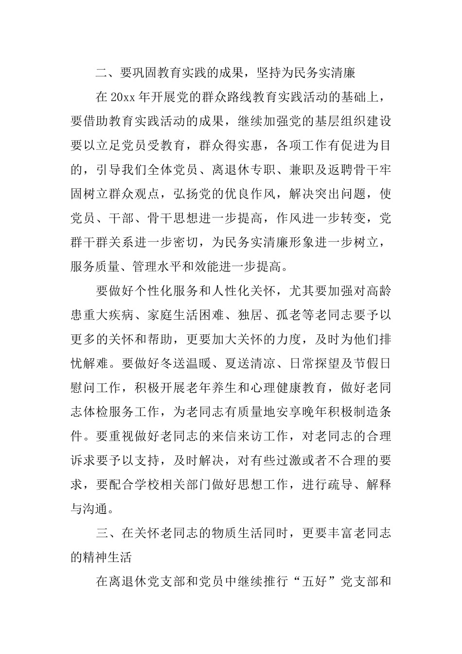 退休老干部党支部工作计划_第2页