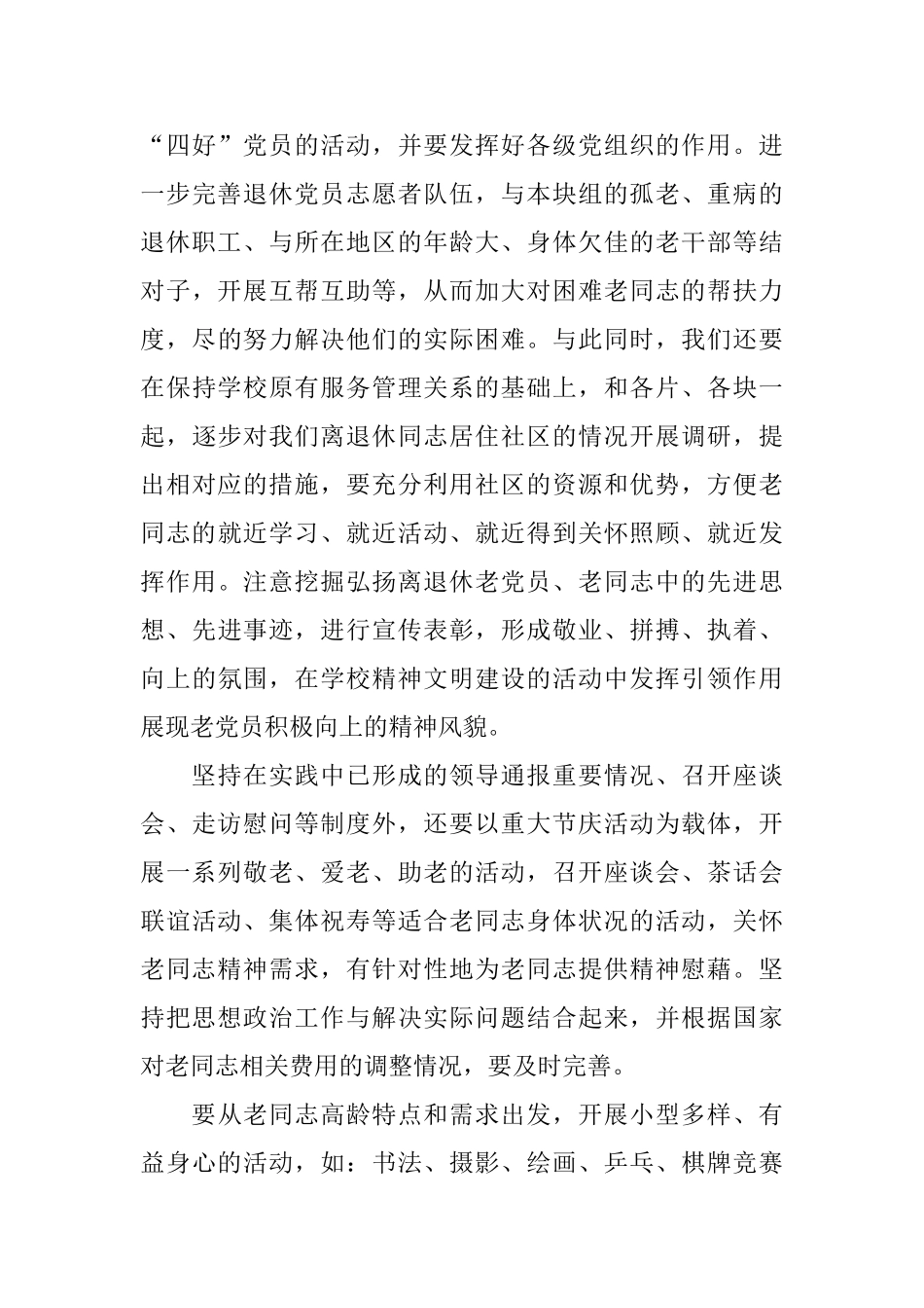 退休老干部党支部工作计划_第3页