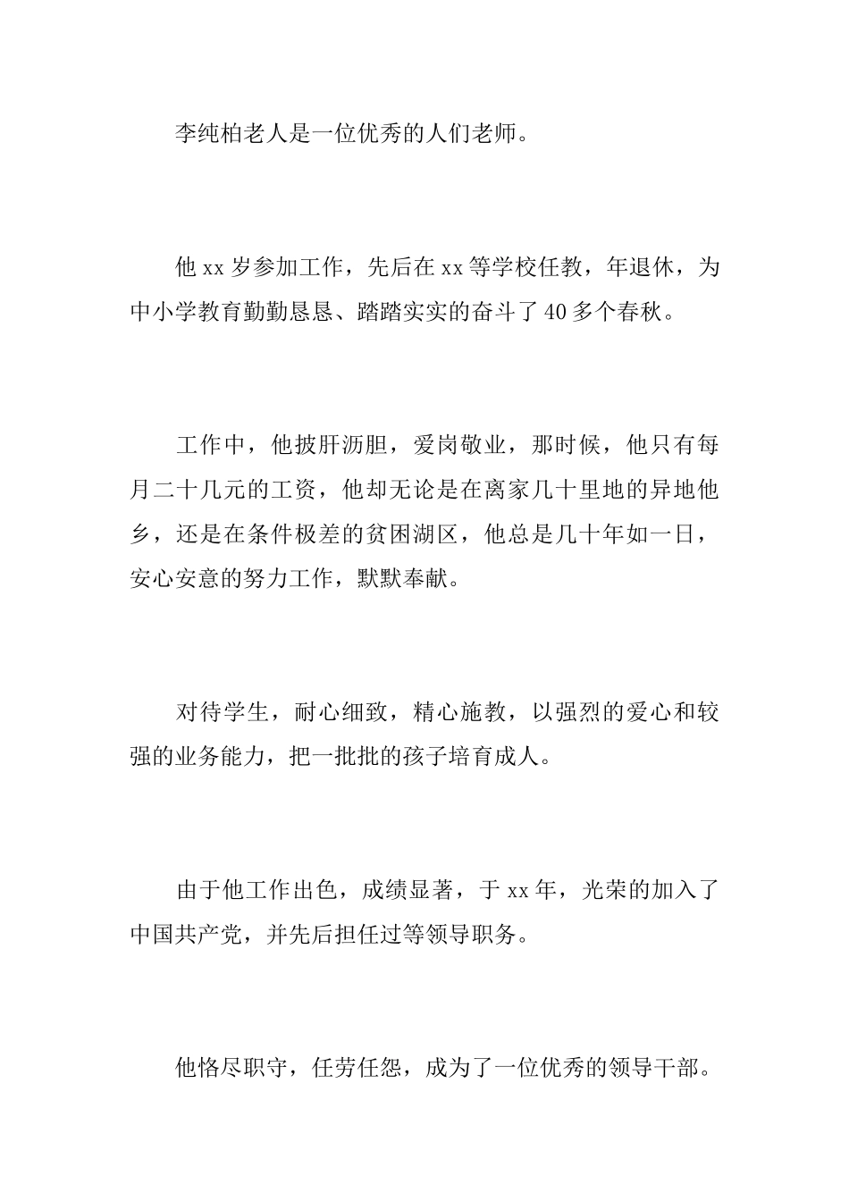 退休老师悼词_第2页
