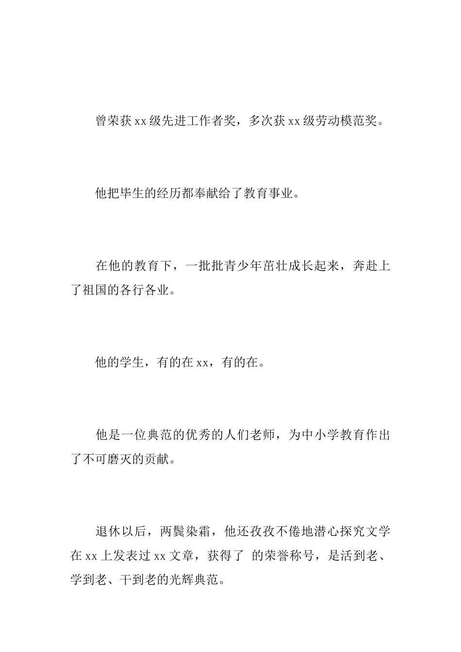 退休老师悼词_第3页