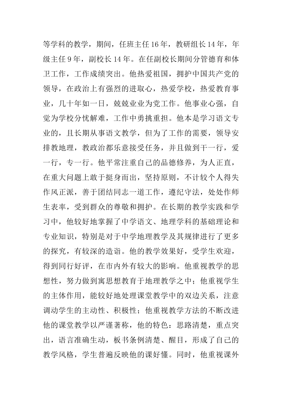 退休老教师追悼会上的悼词_第2页