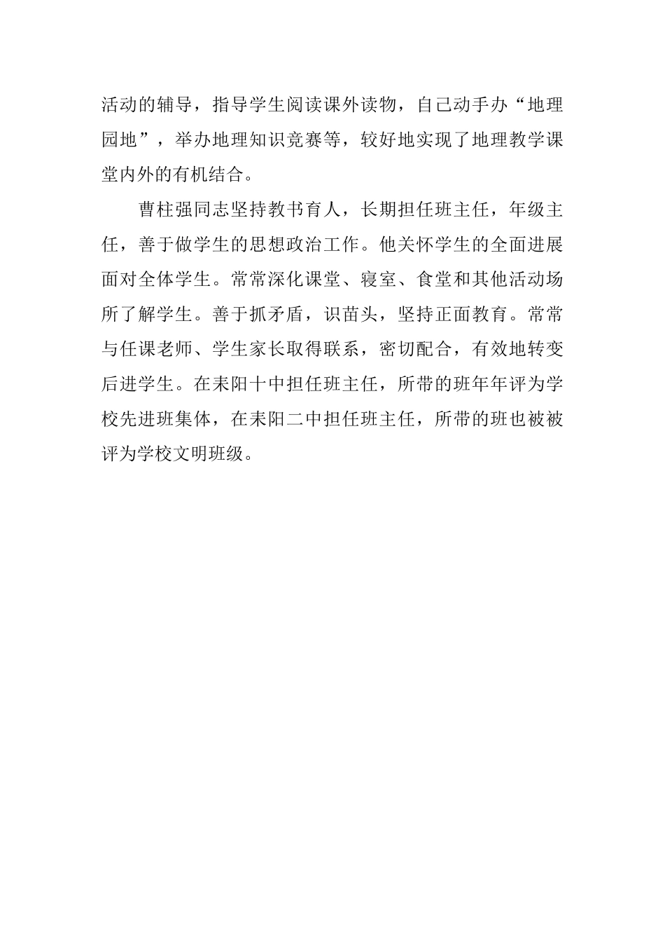 退休老教师追悼会上的悼词_第3页
