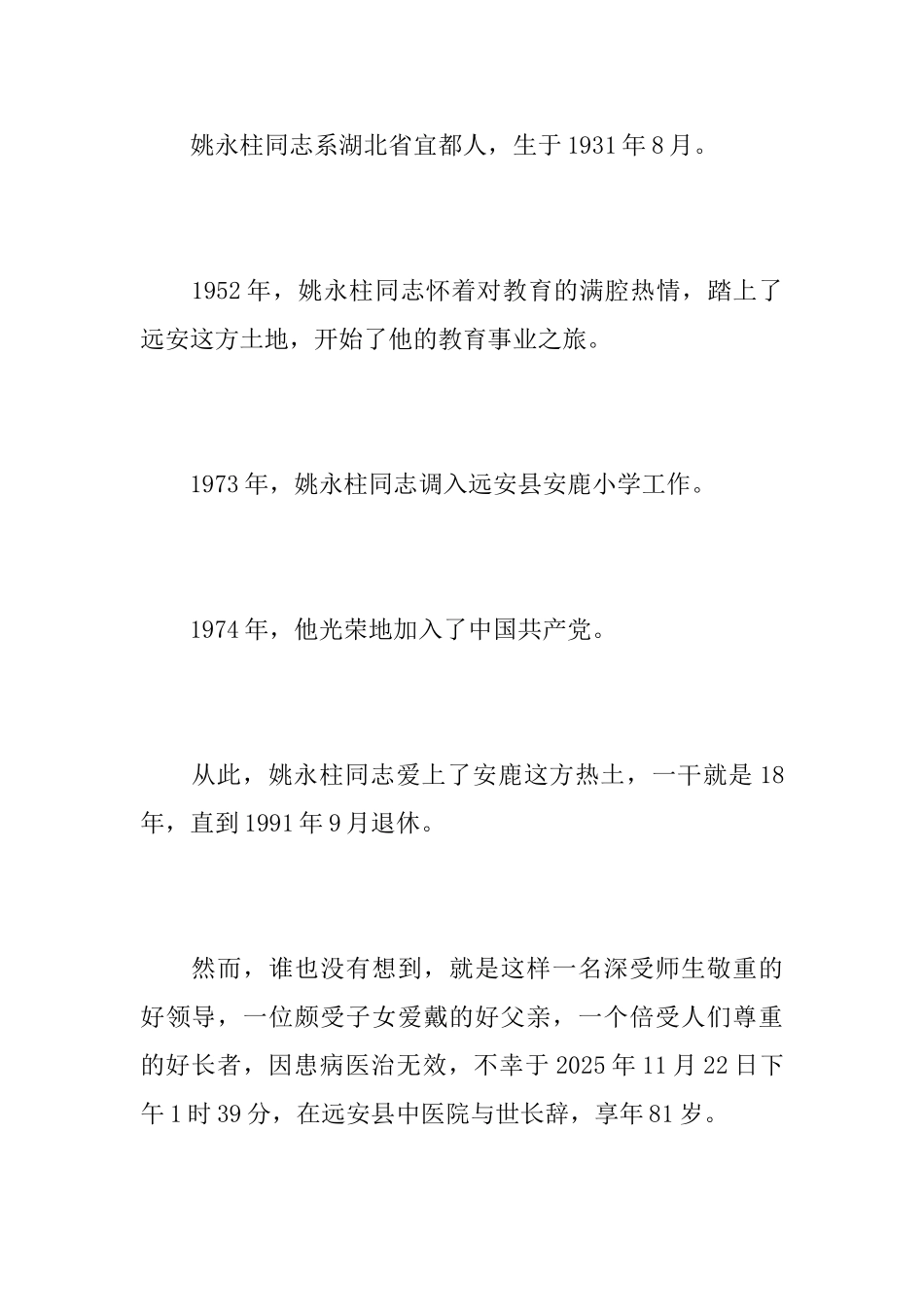 退休老校长悼词_第2页