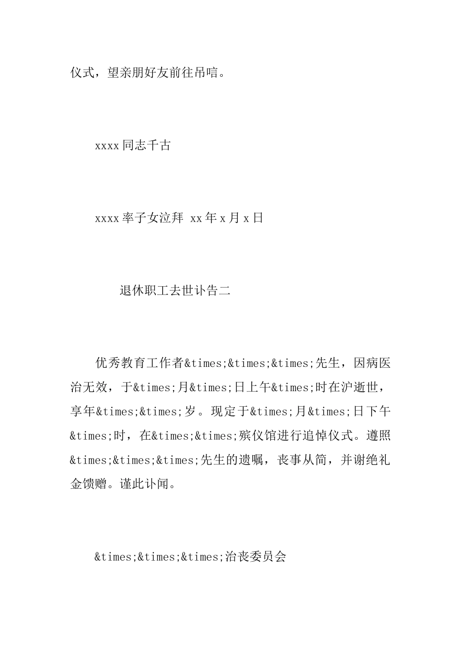 退休职工去世讣告_第2页