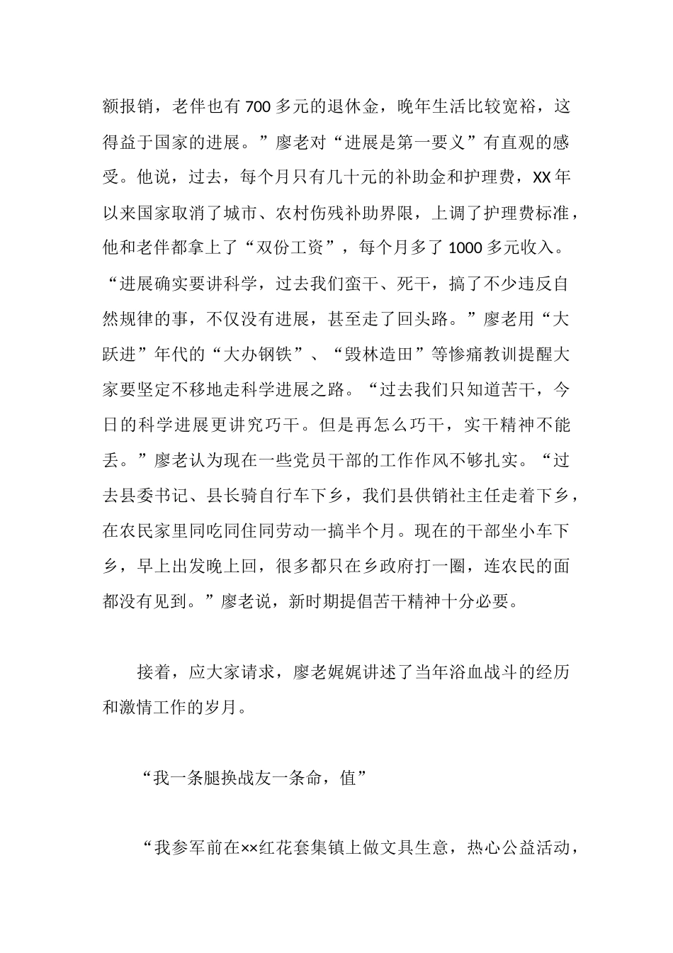 退休老干部先进个人事迹材料_第2页