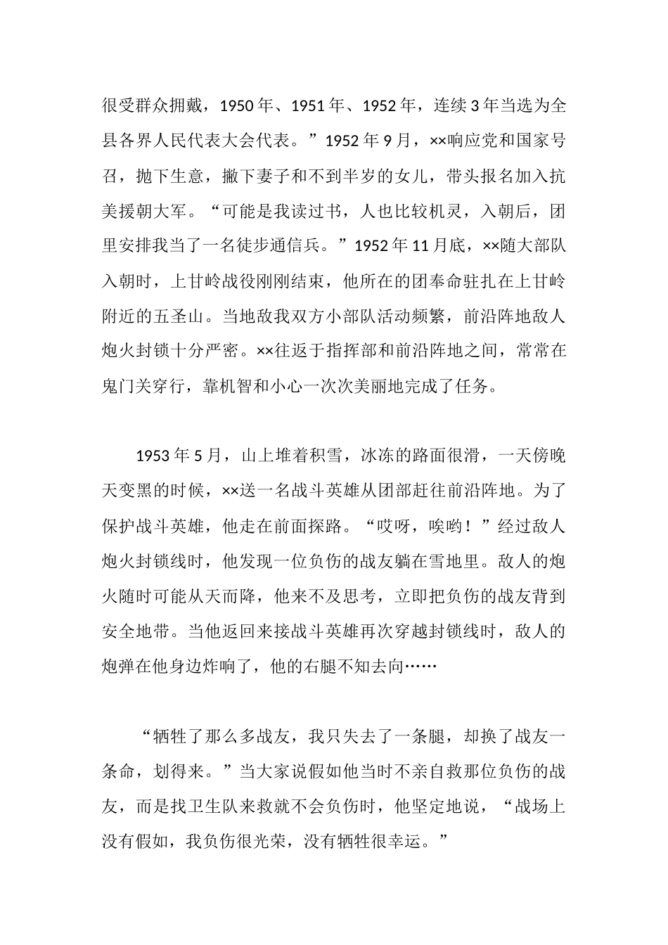 退休老干部先进个人事迹材料_第3页