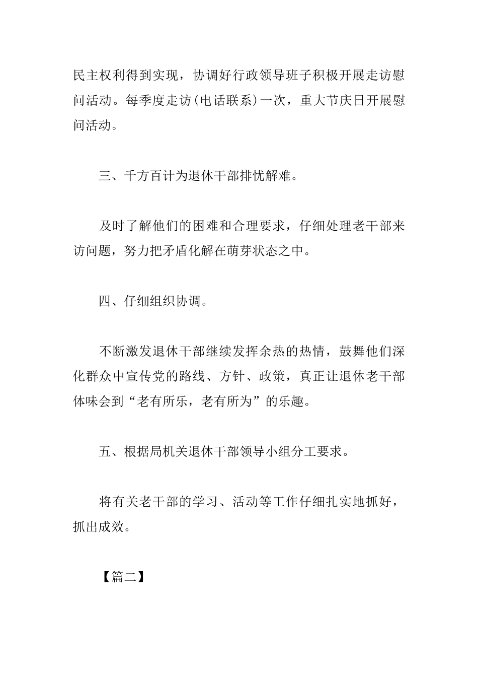 退休老干部2025工作计划_第2页