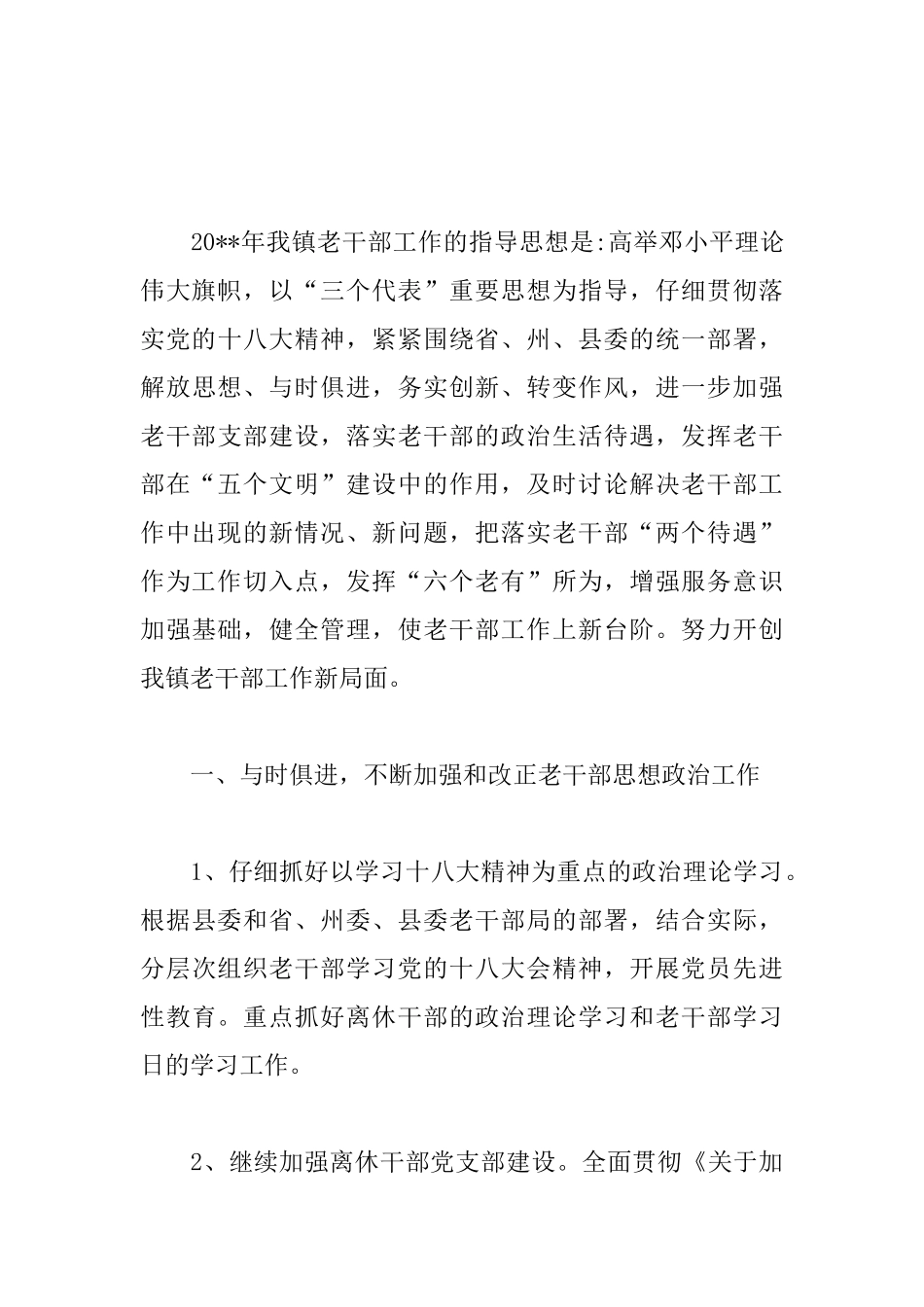 退休老干部2025工作计划_第3页