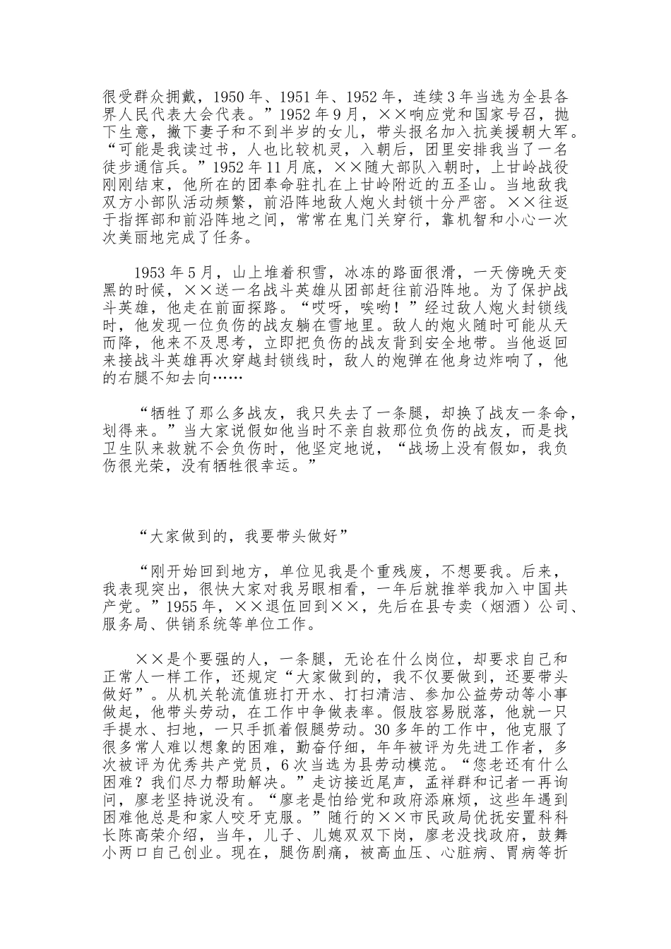 退休老干部先进个人事迹材料_第2页