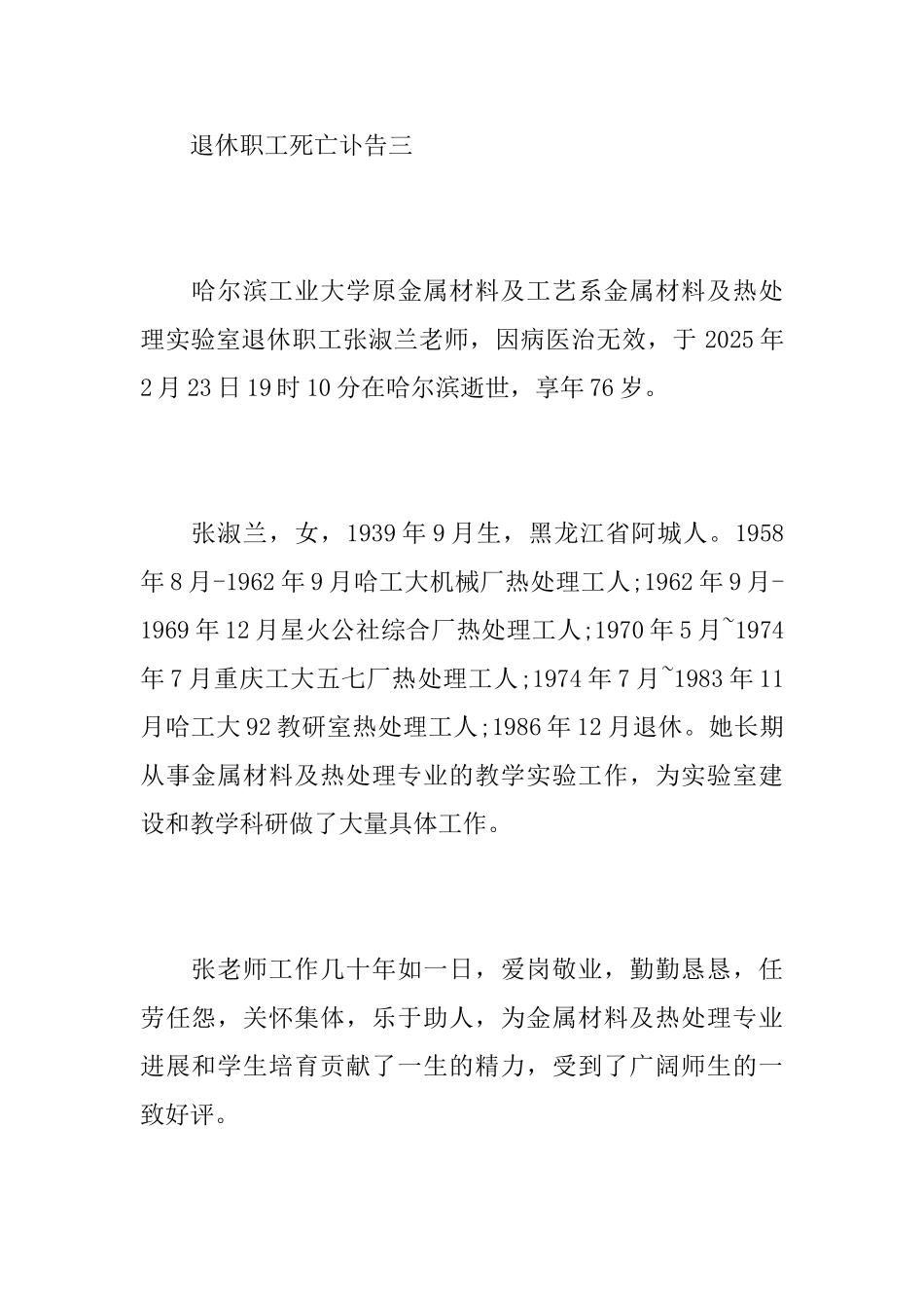退休职工死亡讣告_第3页