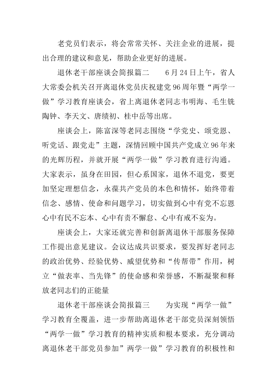 退休老干部座谈会简报_第2页