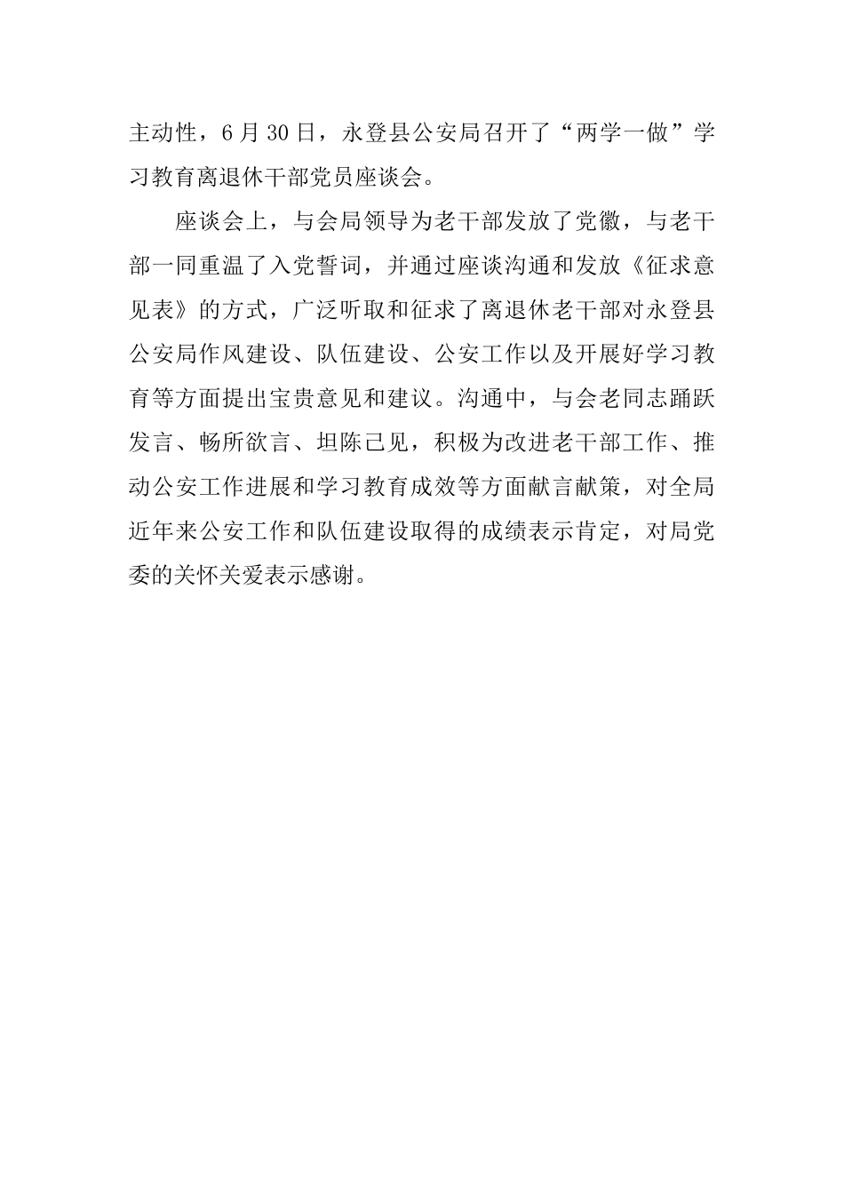 退休老干部座谈会简报_第3页