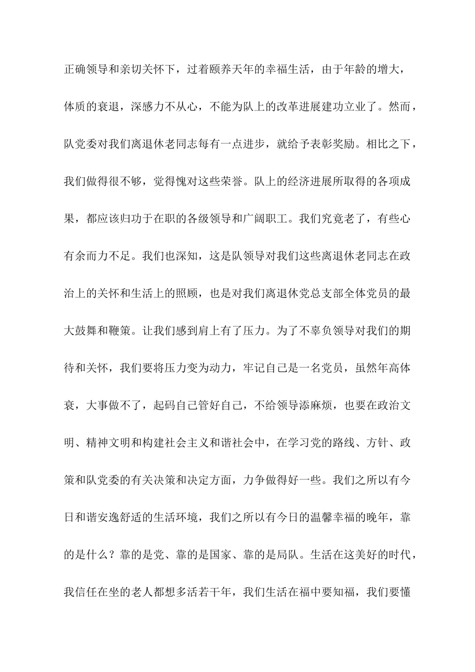 退休职工的发言稿_第2页