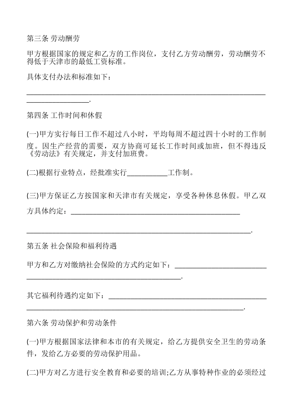 退休返聘劳务合同样本_第2页