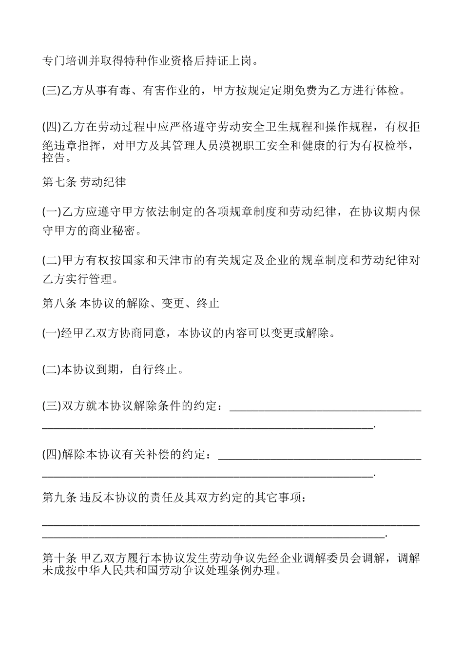 退休返聘劳务合同样本_第3页