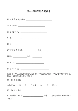 退休返聘劳务合同样本