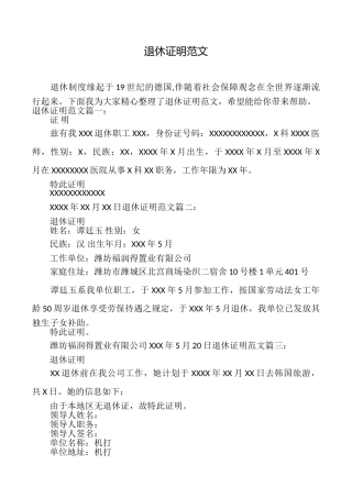 退休证明范文