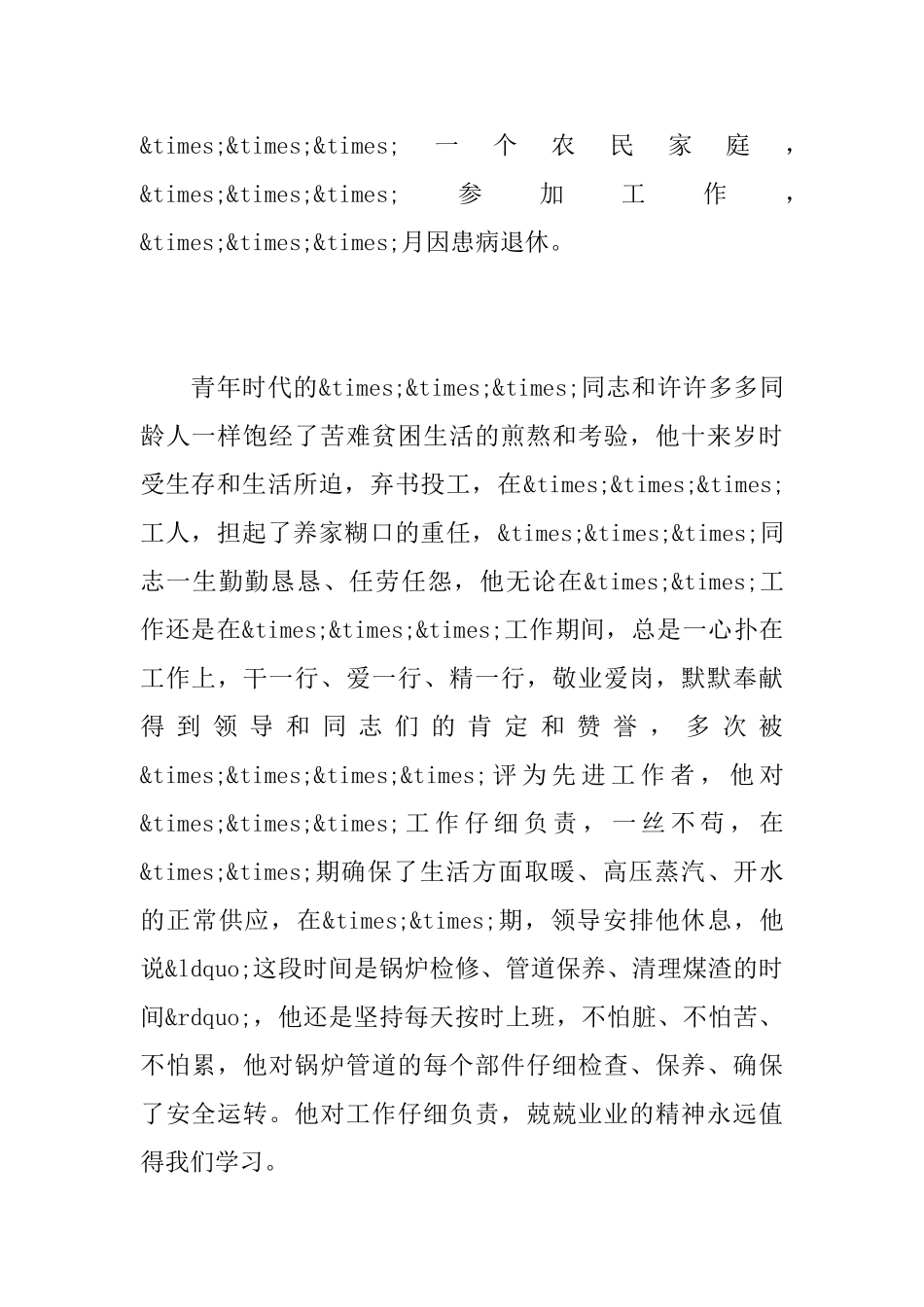 退休职工讣告范文_第3页