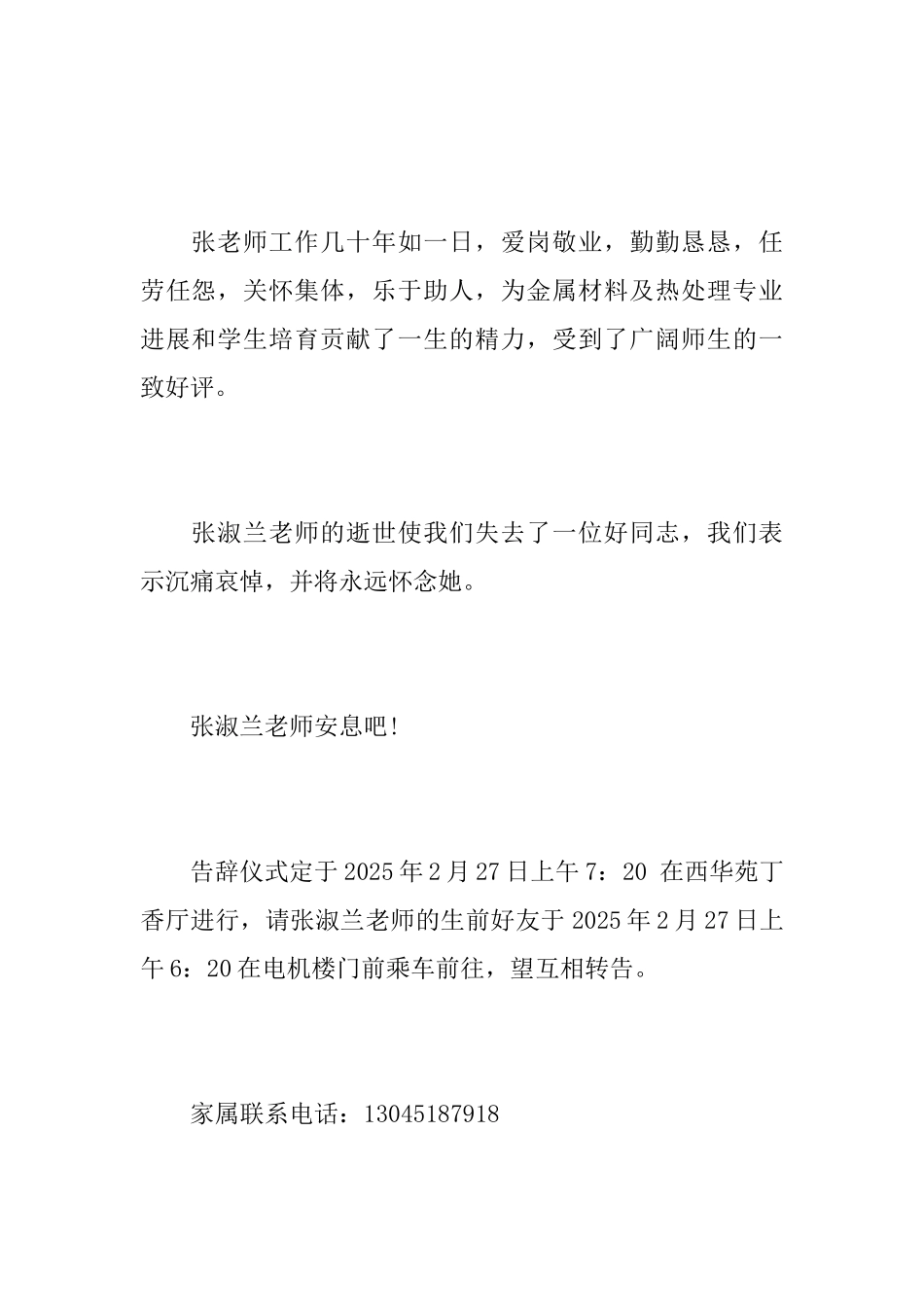 退休职工讣告_第2页