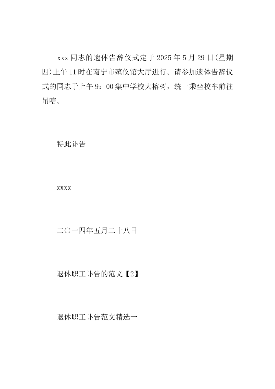 退休职工讣告的范文_第2页