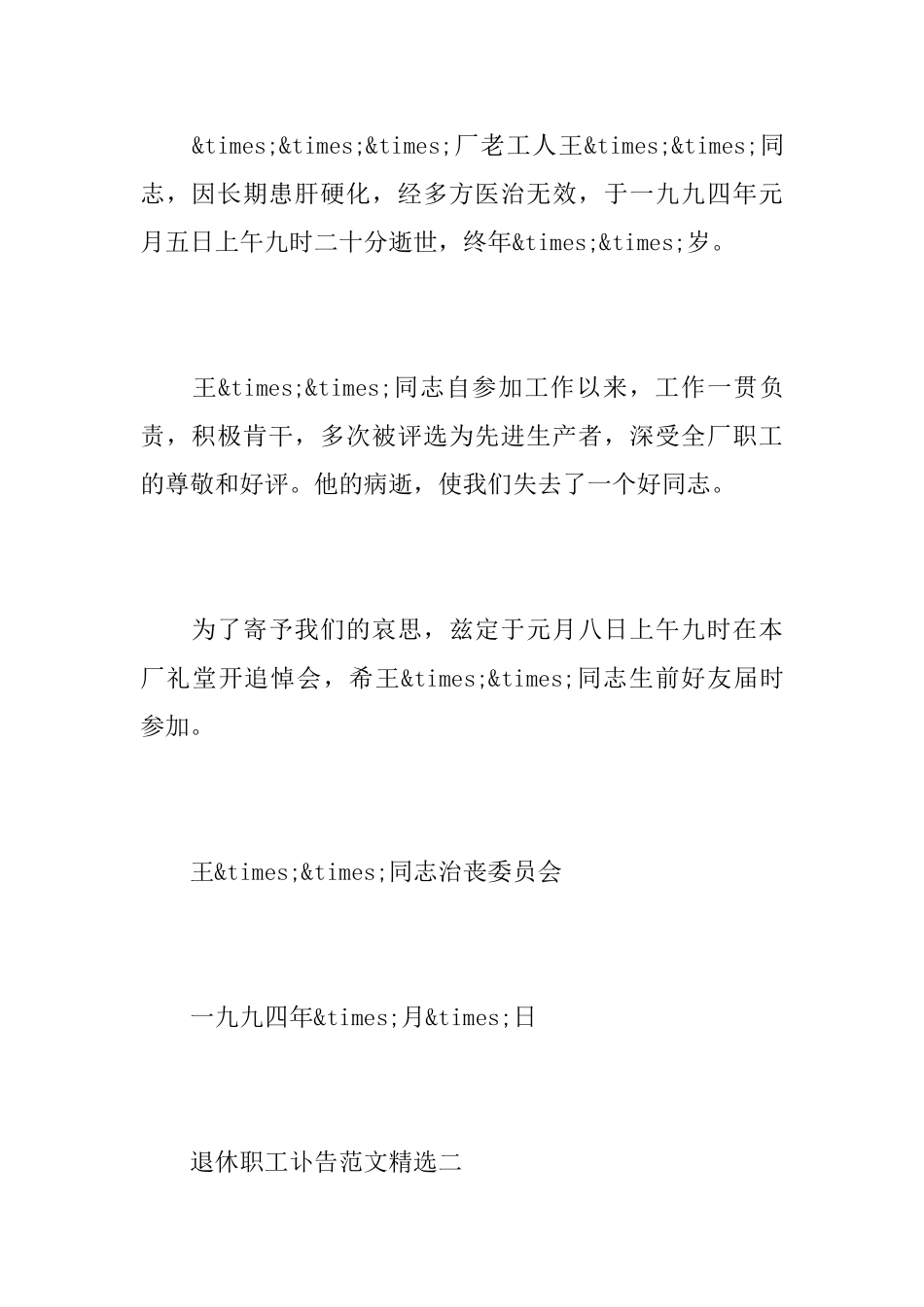 退休职工讣告的范文_第3页