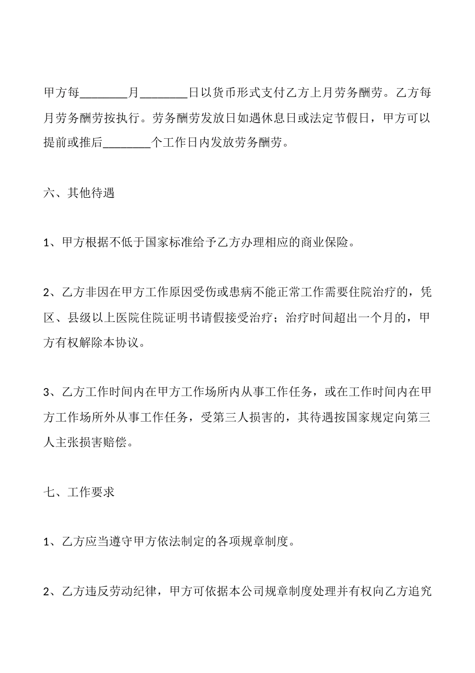 退休返聘协议范本最新_第3页