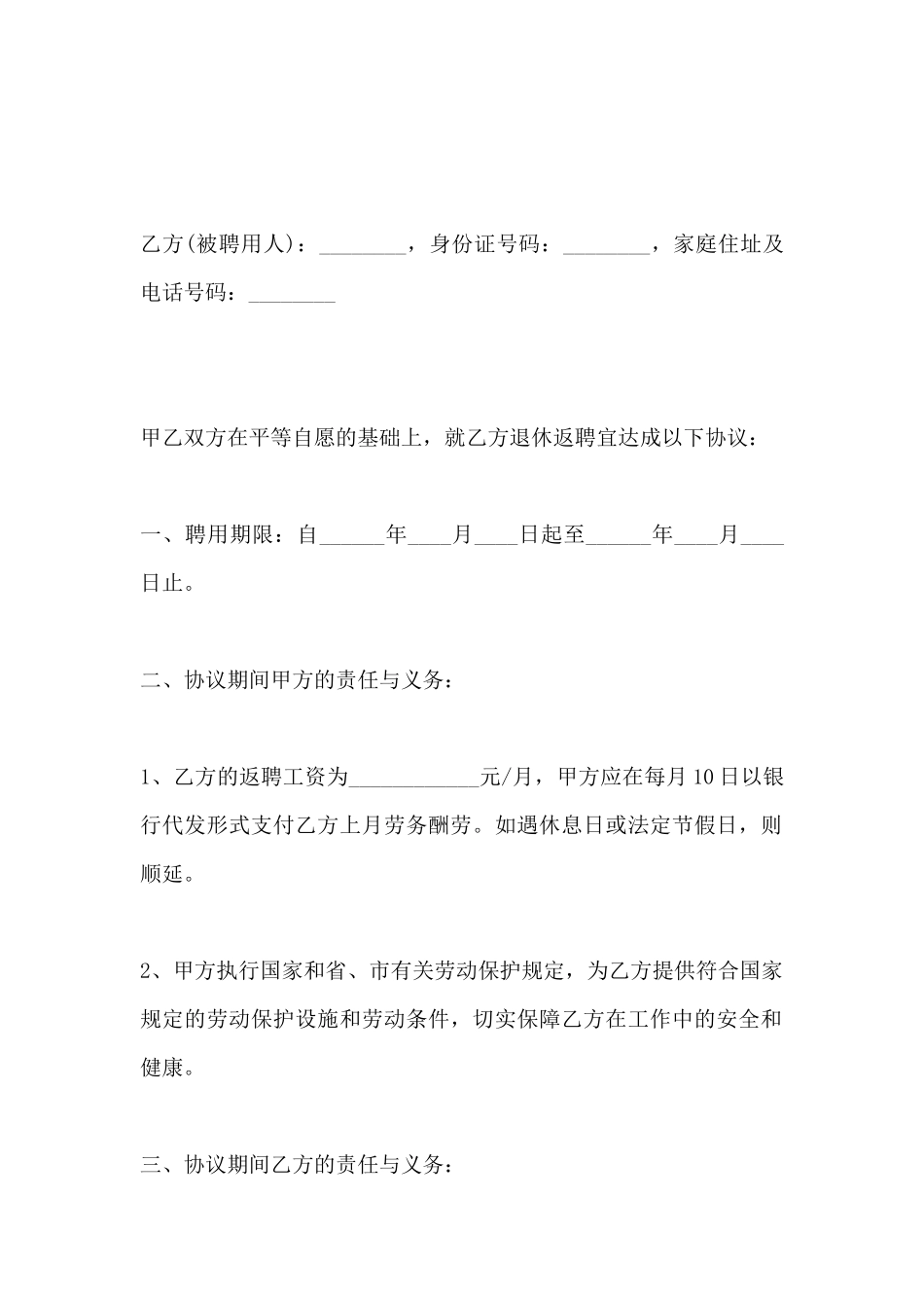 退休返聘协议书_第2页