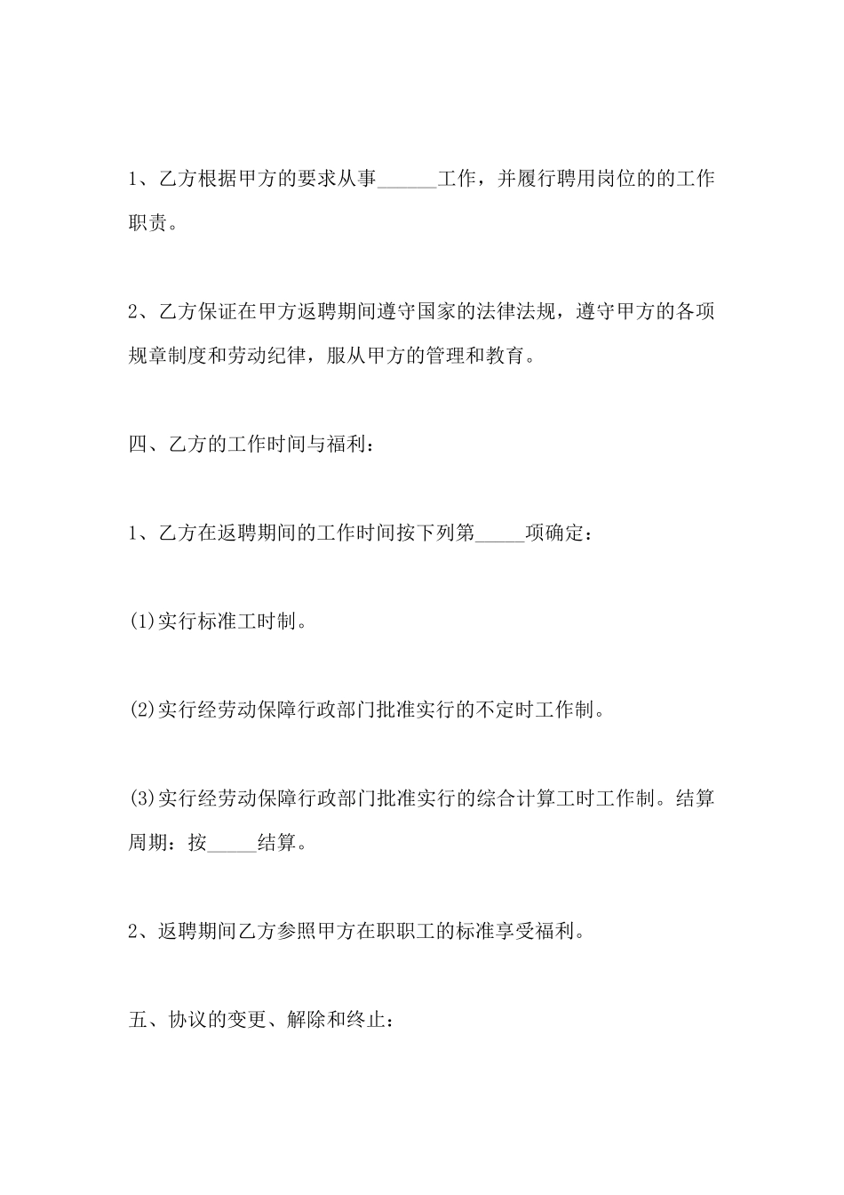 退休返聘协议书_第3页